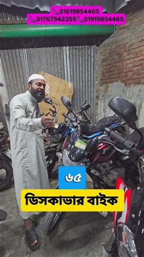 Buy a Like-New Discover Bike for Only 65 Thousand Taka!