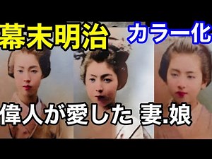 Scenery from the end of the Edo period The photos of the beloved wives daughters of great men taken