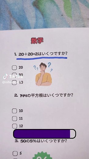 楽しい数学クイズで知識を試そう！