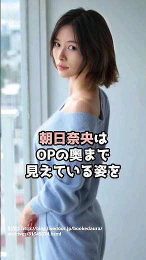 『朝日奈央』の面白雑学5選 #shorts