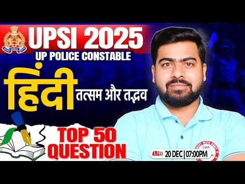 UPSI 2025 : Hindi | तत्सम और तद्भव | UP SI Hindi Class #15 | UP Police Hindi By Arun Sir