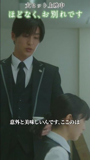 °˖🕊️ ご遺族にとっては二度とない 大切なお別れの時間ー。 🕊️｡* 映画 #ほどなくお別れです 大ヒット上映中！#浜辺美波 #目黒蓮