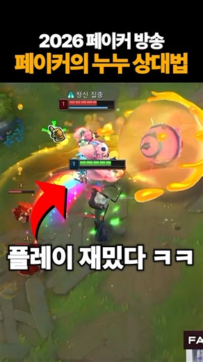 Faker's way of dealing with Nunu lol