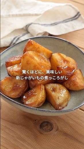 調圧鍋でつくる「新じゃがいもの煮っころがし」 #Velona調圧鍋 #調圧鍋 #新じゃが #じゃがいもの煮っころがし #煮っころがし