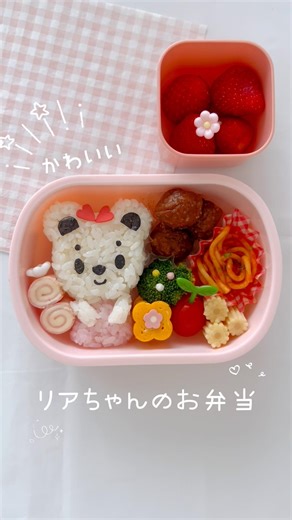 ダイソーで簡単リアちゃん弁当🍓 #お弁当 #幼稚園お弁当 #子供お弁当 #おにぎり #kawaii
