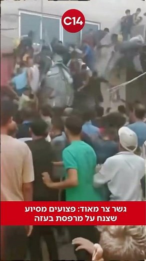 גשר צר מאוד: פצועים מסיוע שצנח על מרפסת בעזה