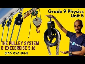 Grade 9 Physics Unit 5: The Pulley System & Exercise 5.16 | Saquama