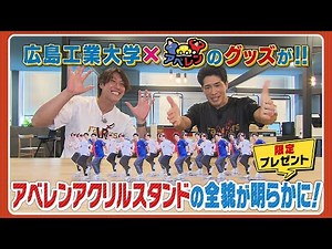 キャンパスライフを初体験!広島工業大学に潜入②｜アベレン番外編｜ピタニュー