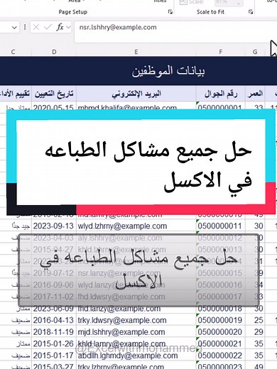 حل مشكلة الطباعة في Excel بخطوات بسيطة