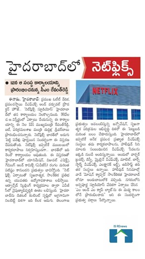 Netflix to open new office in Hyderabad.CM will inaugurate boosting the city’s media and tech growth