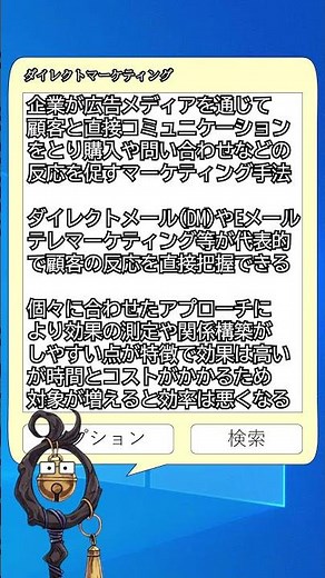 【知ってる？】ダイレクトマーケティング【用語解説】#shorts #用語解説