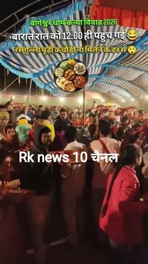 बागेश्वर धाम,300 कन्याओं का विवाह