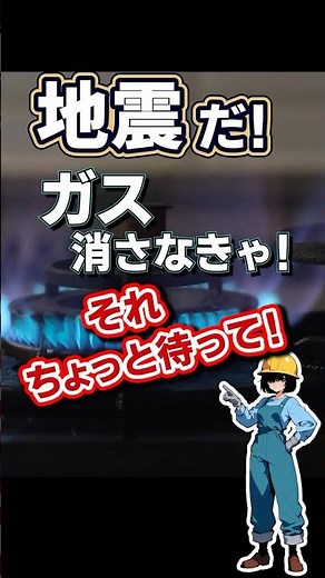 震度5でガスが消える！ガスメーターの隠れた機能 #防災 #地震