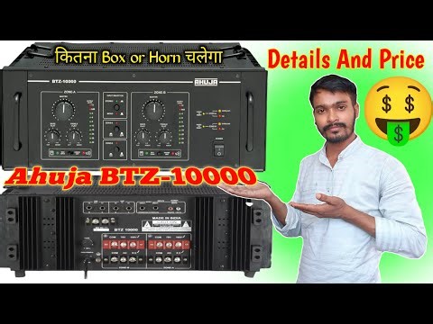 Ahuja BTZ-10000 Watt पर कितना हॉर्न और Box बजेगा 🤔 Full Details And Price