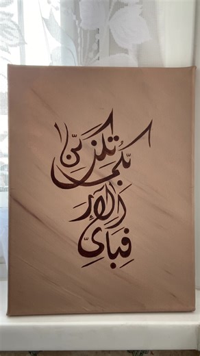 Art and Reflection: Acrylic Painting with Islamic Quotes