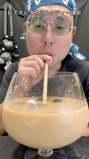 巨大タピオカミルクティー爆飲#chug#一気飲み#大飲み#早飲み#asmr