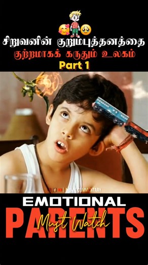 Movie Commentary | 🥰Smart Boy |Part¹ [Movie Commentary] Follow and support❤️ #TamilTrending #TrendingTamil #ViralTamil #LikeStarsOnEarth #TaareZameenPar... | Instagram