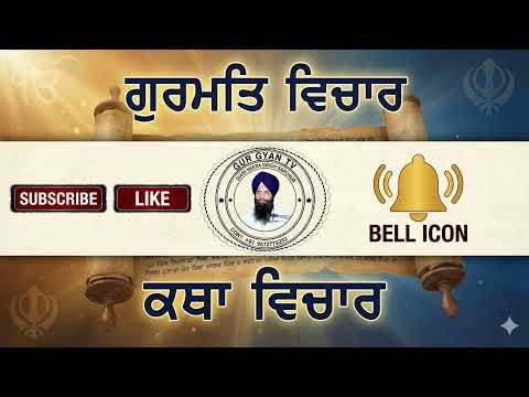 Listen to live Katha every morning and evening Giani Heera Singh Sarchur
