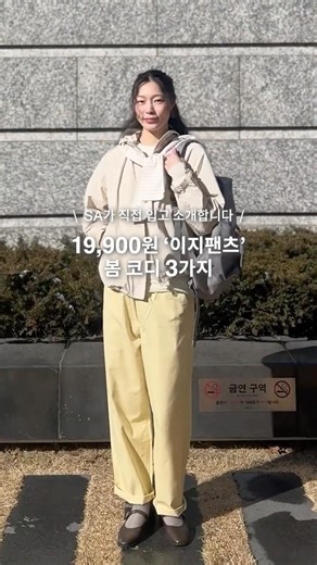 SA가 제안하는 봄 코디 │ MUJI · 무인양품