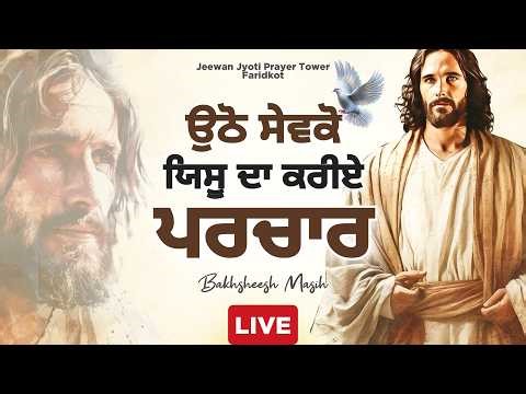 ਅੰਮ੍ਰਿਤ ਵੇਲੇ ਪ੍ਰਭੂ ਦਾ ਸਿਮਰਨ✝️Morning Worship Songs✝️BAKHSHEESH MASIH REV TITUS MASIH