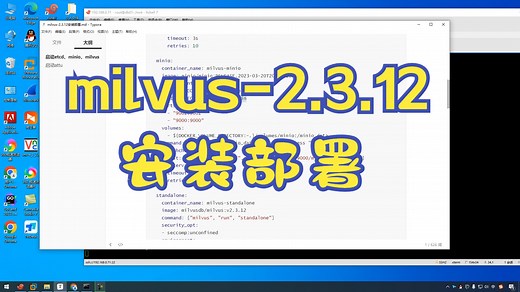milvus-2.3.12安装部署