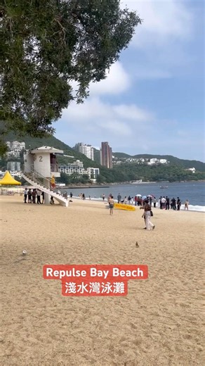 Repulse Bay Beach 淺水灣泳灘 #hongkong #hongkonglife #viral #repulsebay #beach #beachvibes