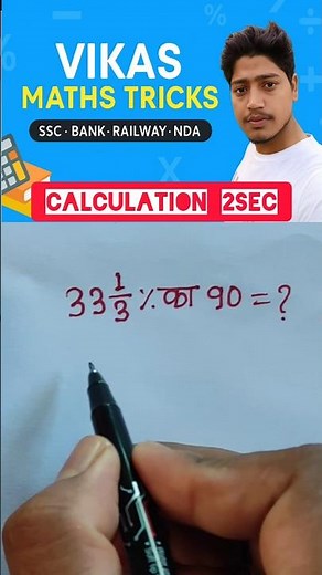 Calculation Fast Trick | Speed Maths for SSC & Bank | Vikas Maths