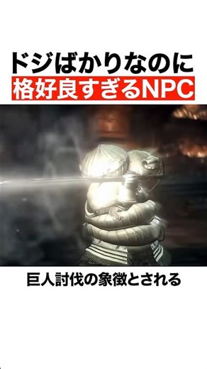 ドジばかりなのに恰好良すぎるNPC
