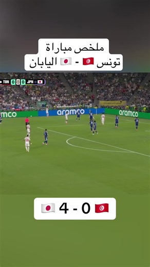 #Football #worldcup2026 #wc #كأس_العالم #اهداف | Tunisia vs Japan