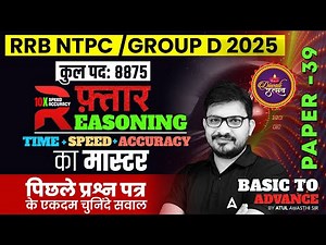 RRB NTPC/Group D Reasoning Classes 2025 | RRB NTPC/Group D Reasoning Practice Set 39 | By Atul Sir