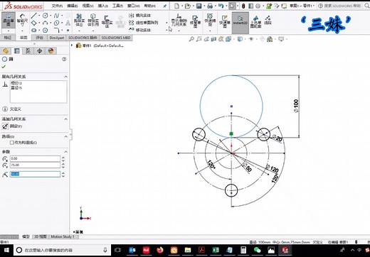 【SolidWorks教程】.SolidWorks直线与圆以及圆弧的画法及小技巧2.0