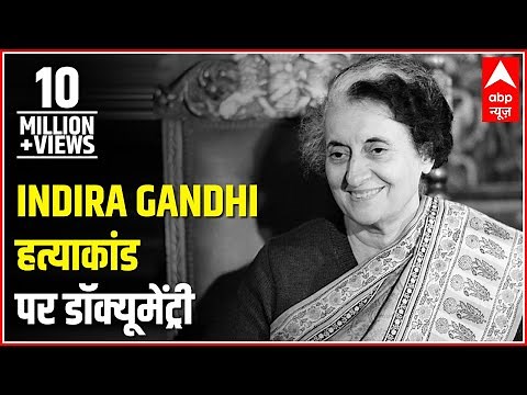 Documentary on Indira Gandhi's assassination-3 | How Indira Gandhi Died | Operation Bluestar