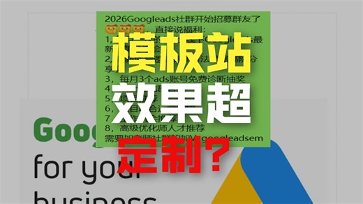 Google ads投放外贸独立站，选定制还是模板站