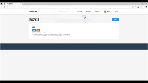 javaweb做的个人笔记管理系统