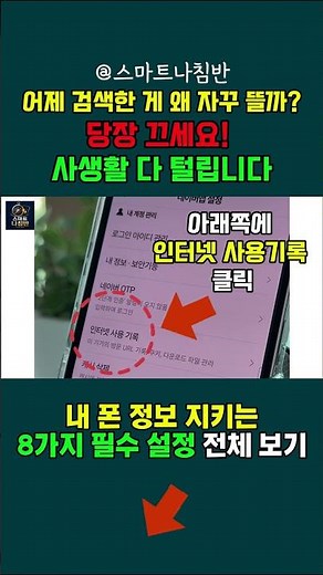 내가 어떤 사이트 들어갔는지 다 남는다고? url 방문 기록 3초 만에 지우기 #개인정보보호설정 #갤럭시꿀팁 #갤럭시보안설정