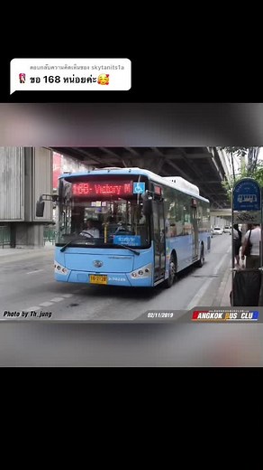 สาย 168 สวนสยาม-อนุสาวรีย์ชัยฯ 🚌