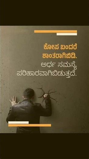 Munjane Matu 👌 👍 👌 like share subscribe #kannada #quotes #trending #viral #motivation #kavanagalu