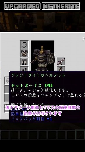 【マイクラ】ネザライトを強化して特殊効果を得られるMod「Upgraded Netherite」【MOD紹介】【小ワザ】 #shorts
