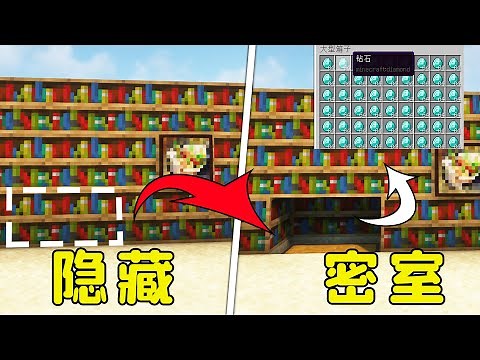 我的世界：F3定位鑽石，極簡隱藏密室，4個MC黑科技