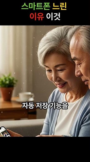 “스마트폰 저장공간 정리 방법｜사진 때문에 느려지는 이유”#스마트폰저장공간#스마트폰정리#스마트폰느려짐#스마트폰속도#스마트폰관리#스마트폰사용법#스마트폰팁#사진정리#휴대폰관리