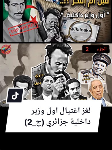 تاريخ الجزائر: أسرار عن اغتيال الوزير أحمد مدغري