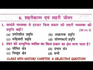 class 10th history chapter 6 all important objective question | objective question class 10th