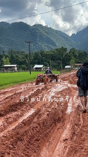 548K views · 36K reactions | เส้นทางเข้าออกหมู่บ้าน ( ชนบทลาว ) | ชีวิตนักดนตรี - on tour | Facebook