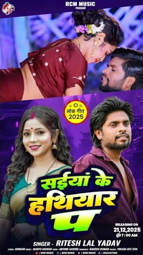 रितेश लाल यादव का आवता कल सुबह 7 बजे पूरा बवाल मचावे वाला वीडियो 🙏 #bhojpuri