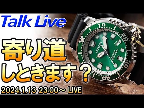 今気になる 寄り道時計 → 私はシチズン・プロマスターです。 Live archives