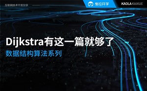 Dijkstra算法有这一篇就够了