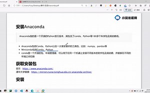 第3课 安装Anaconda教程