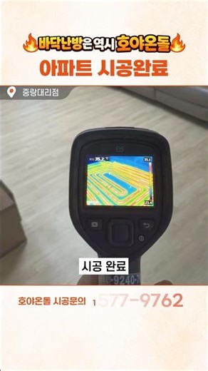 경남 창원시 아파트 리모델링 호야온돌 B형 시공현장 #hoyaondol #호야온돌 #건식난방