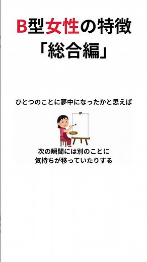 B型女性の特徴「総合編」 ＃雑学 ＃豆知識 ＃トリビア ＃心理