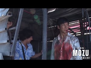 映画「劇場版MOZU」メーキング公開！迫力のフィリピンロケの様子を収録 #MOZU #movie